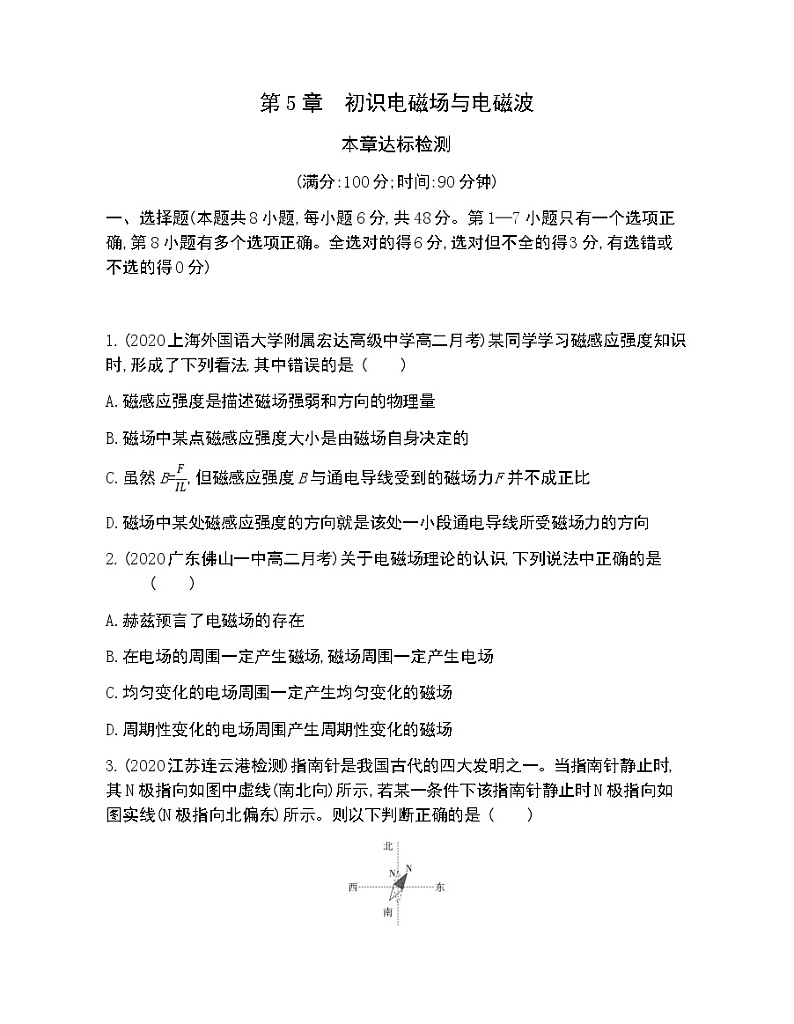 第五章  初识电磁场与电磁波练习2021-2022学年物理必修第三册鲁科版2019（Word含解析）01