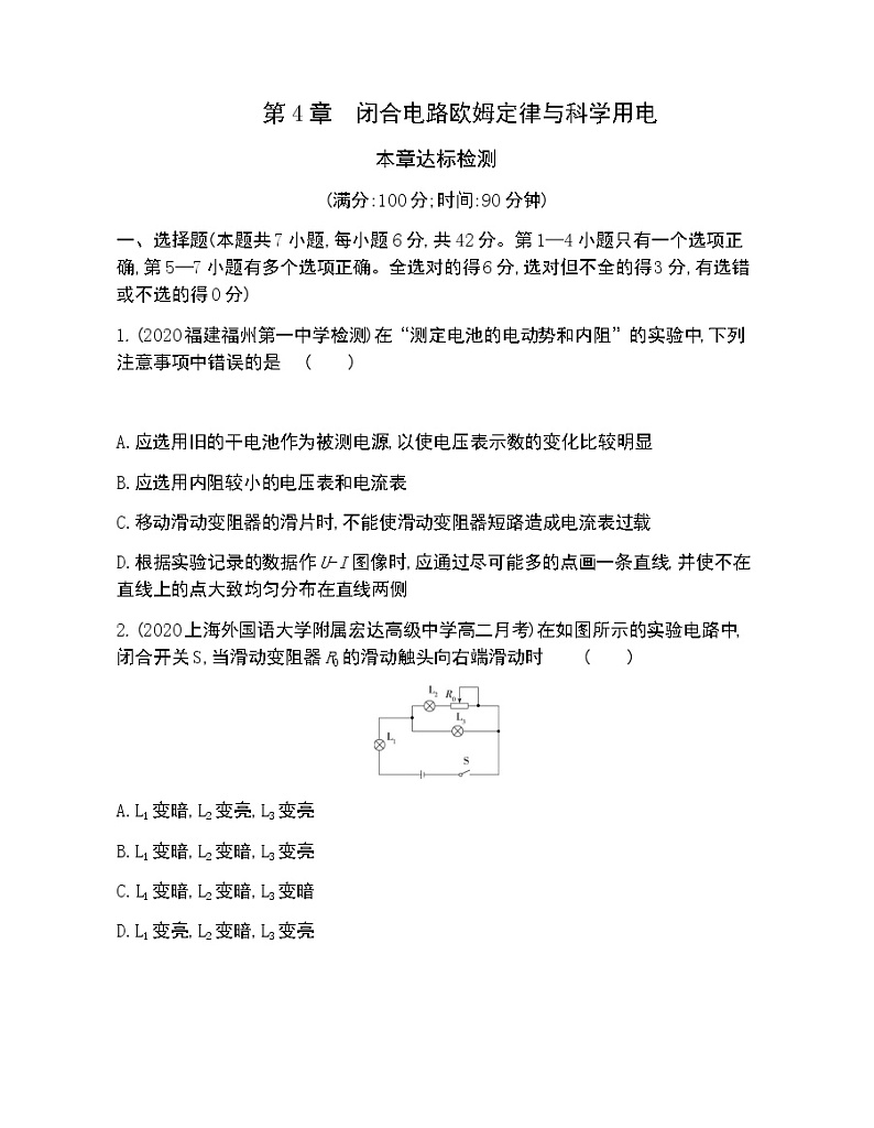 第四章  闭合电路欧姆定律与科学用电练习2021-2022学年物理必修第三册鲁科版2019（Word含解析）第1页