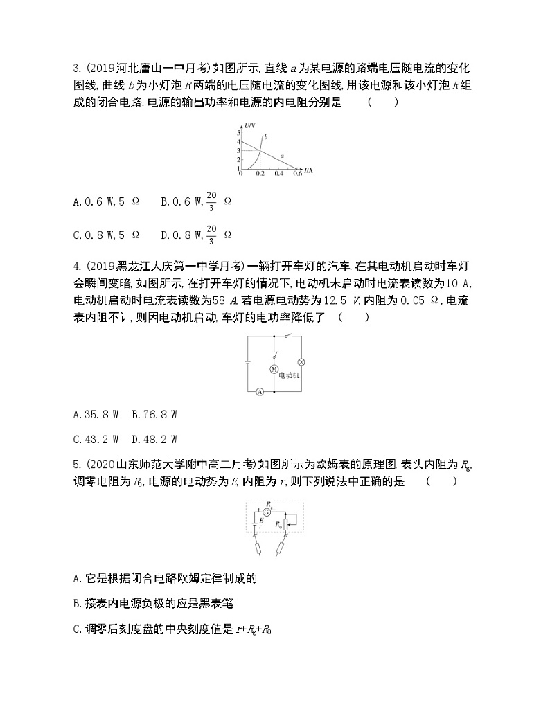 第四章  闭合电路欧姆定律与科学用电练习2021-2022学年物理必修第三册鲁科版2019（Word含解析）第2页