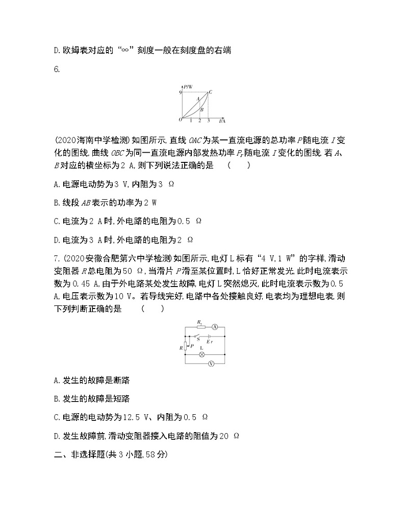 第四章  闭合电路欧姆定律与科学用电练习2021-2022学年物理必修第三册鲁科版2019（Word含解析）第3页