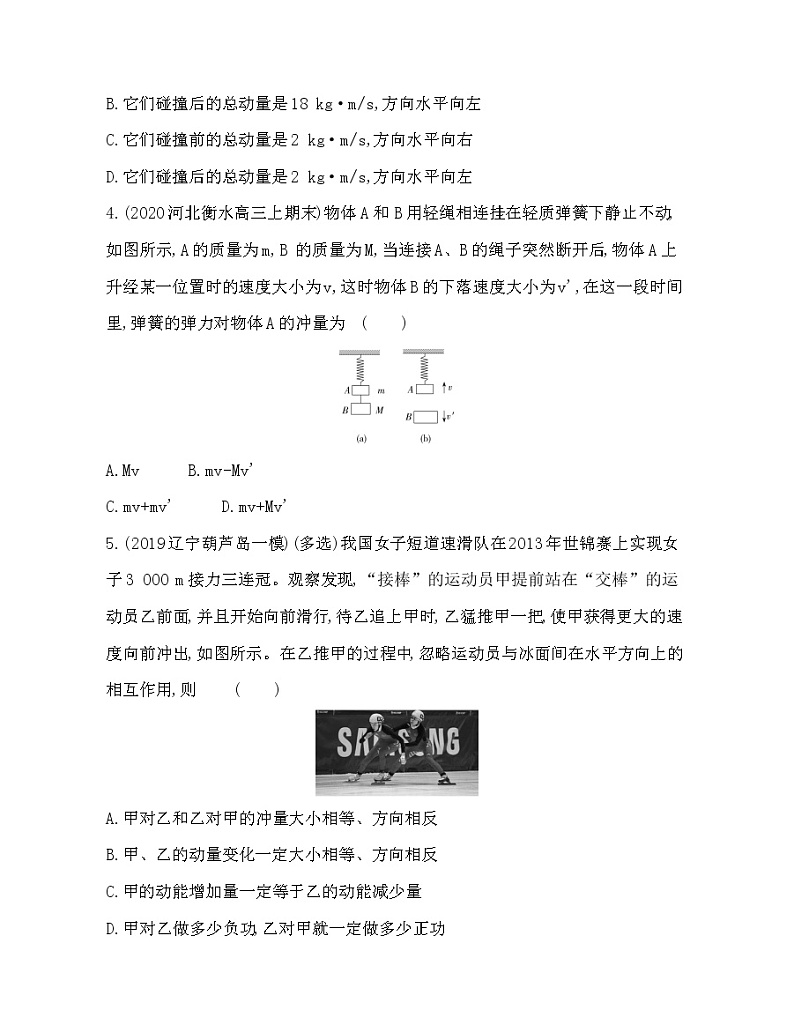 第一章 动量及其守恒定律练习（Word含解析）02