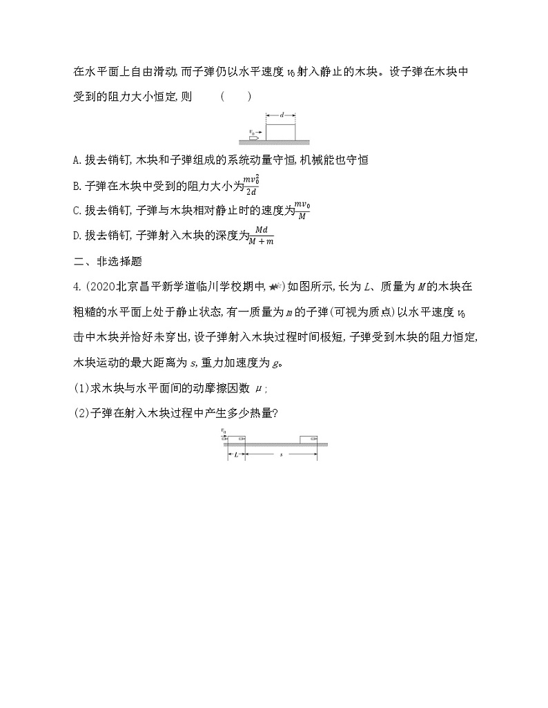 第一章专题强化练3  “子弹打木块”模型练习（Word含解析）02