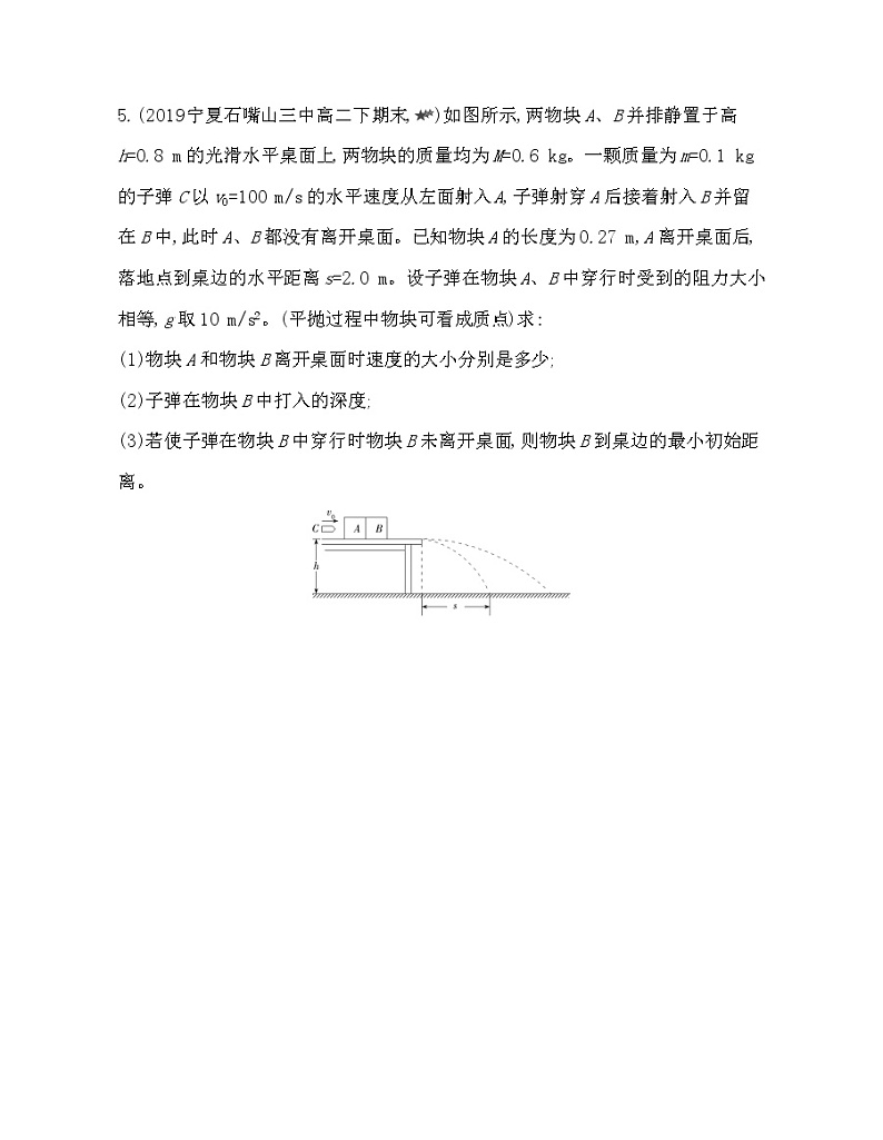 第一章专题强化练3  “子弹打木块”模型练习（Word含解析）03