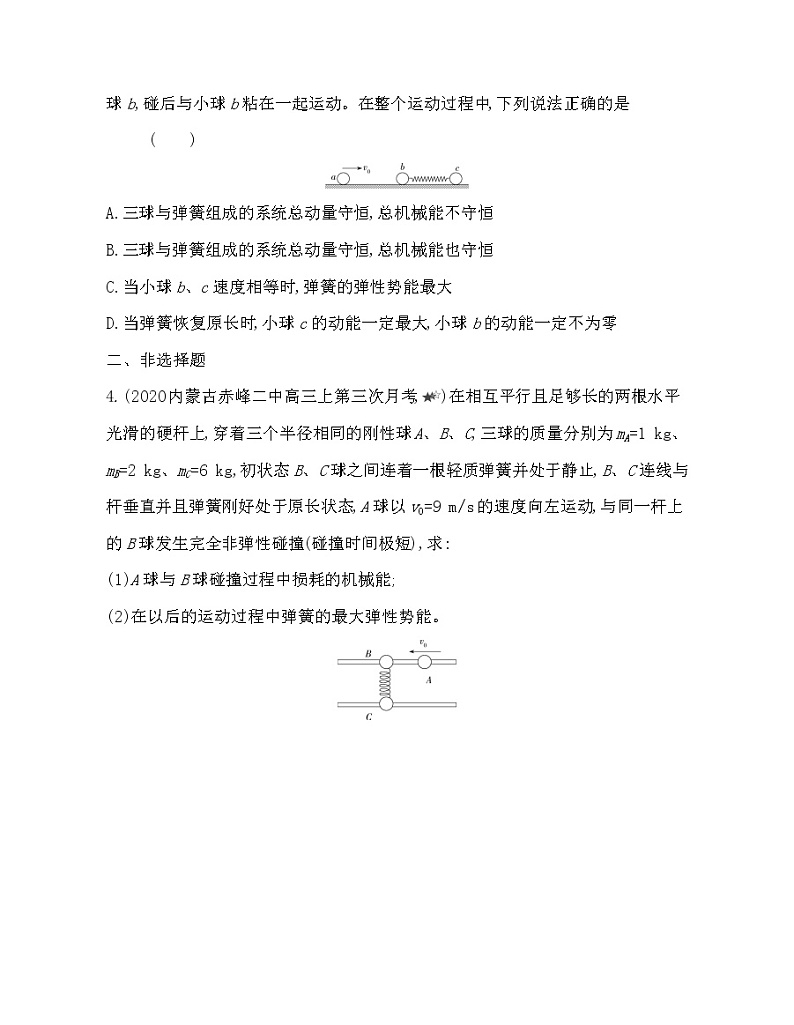 第一章专题强化练4  “含弹簧类”模型练习（Word含解析）02