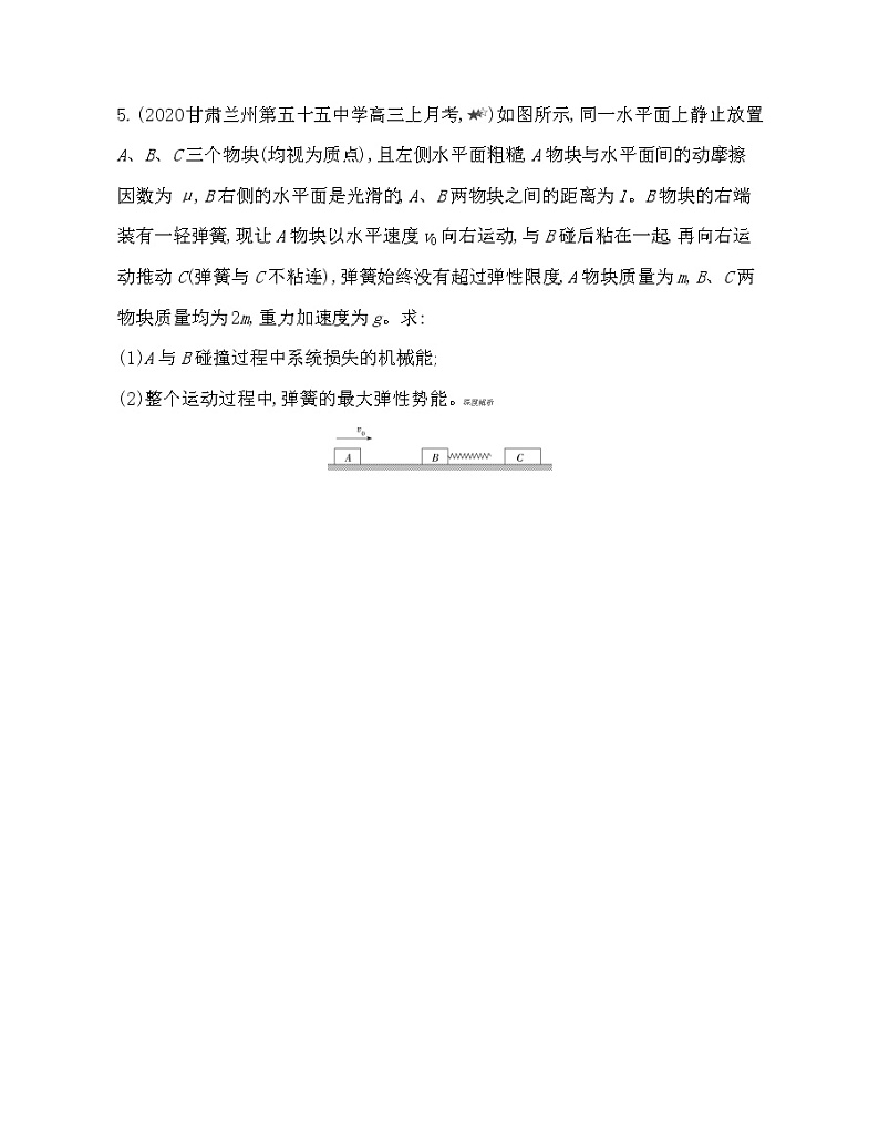 第一章专题强化练4  “含弹簧类”模型练习（Word含解析）03