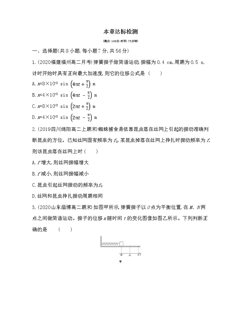第二章 机械振动练习（Word含解析）01