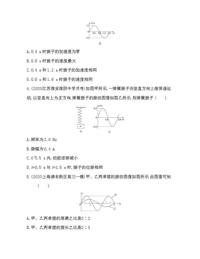 第二章 机械振动练习（Word含解析）02