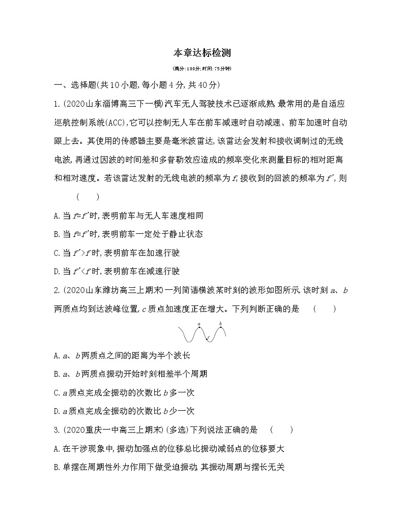 第三章 机械波练习（Word含解析）01