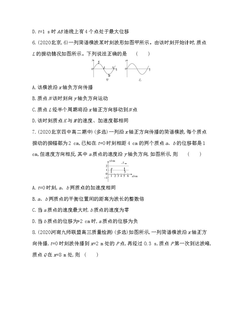 第三章 机械波练习（Word含解析）03