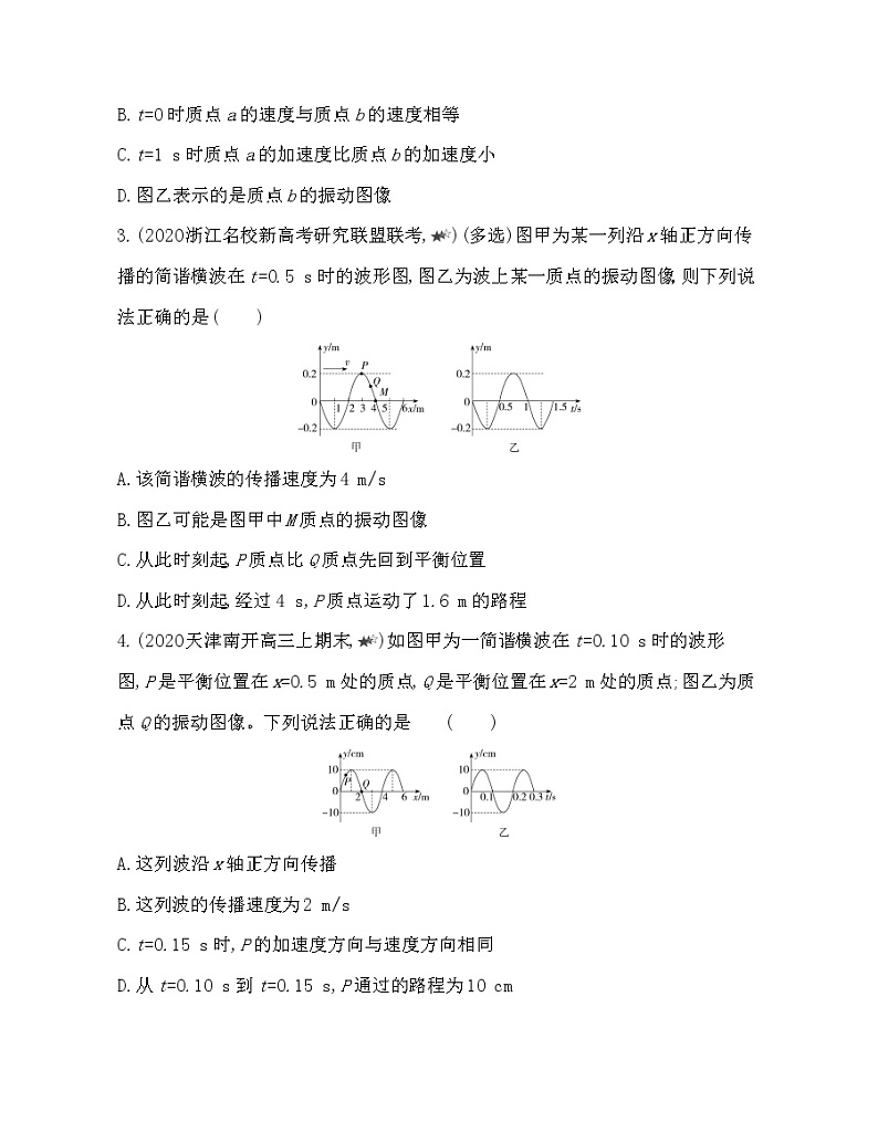 第三章专题强化练5 波的图像和振动图像练习（Word含解析）02