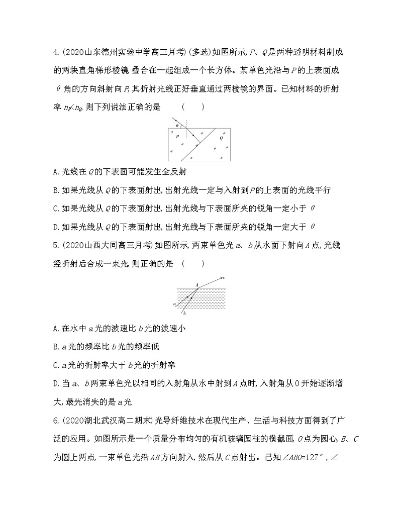 第四章 光的折射和全反射练习（Word含解析）02