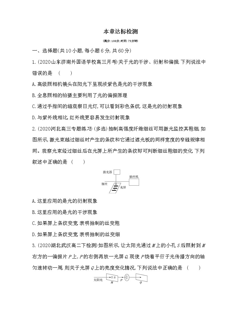 第五章 光的干涉、衍射和偏振练习（Word含解析）01