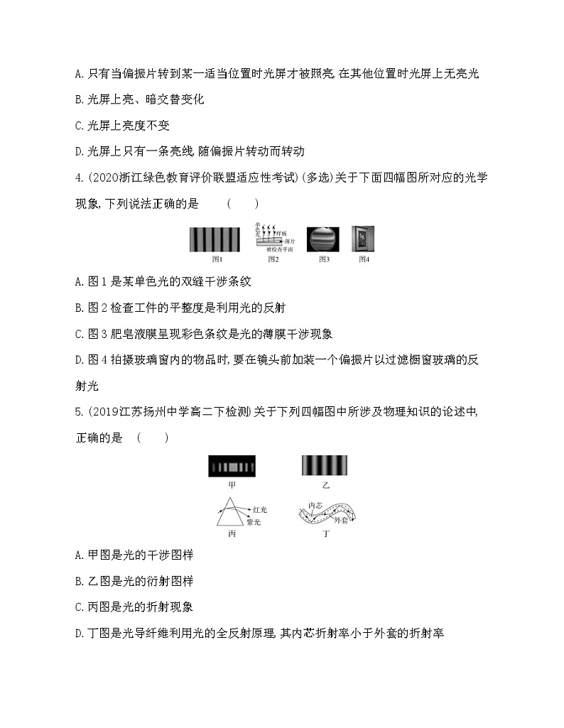 第五章 光的干涉、衍射和偏振练习（Word含解析）02