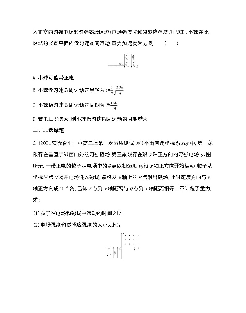 第一章专题强化练2　带电粒子在复合场(组合场)中的运动练习（Word含解析）第3页
