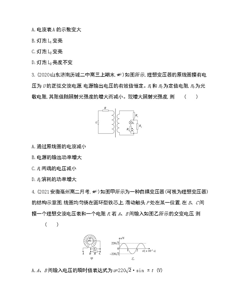 第三章专题强化练8　理想变压器的动态分析练习（Word含解析）02