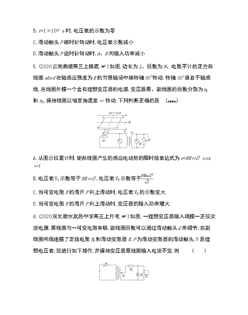 第三章专题强化练8　理想变压器的动态分析练习（Word含解析）03
