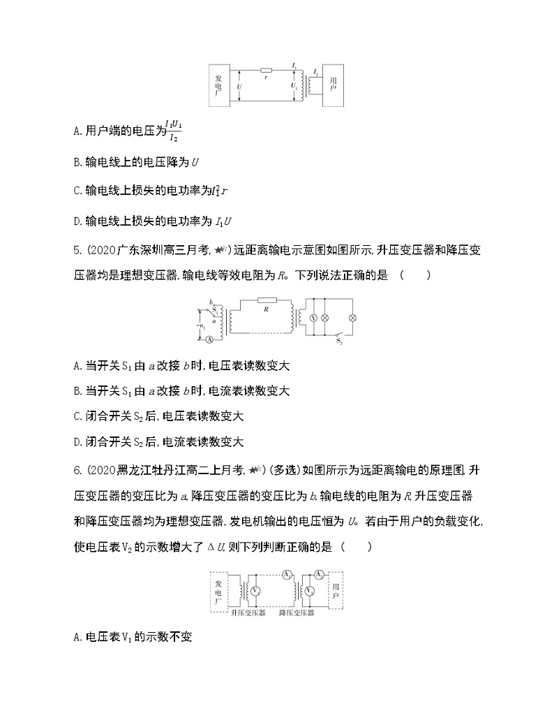 第三章专题强化练10　远距离输电分析练习（Word含解析）第2页