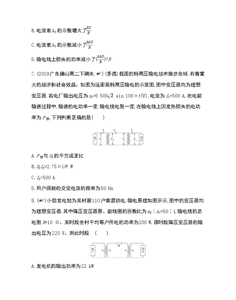 第三章专题强化练10　远距离输电分析练习（Word含解析）第3页