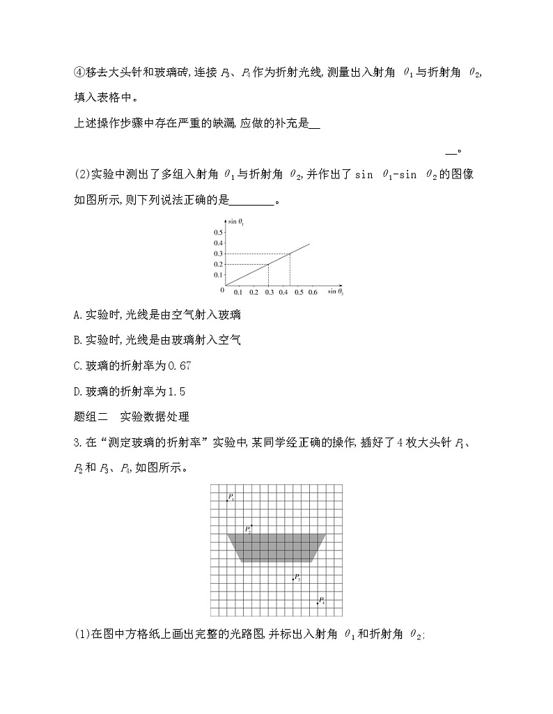 第2节 科学测量：玻璃的折射率练习（Word含解析）02