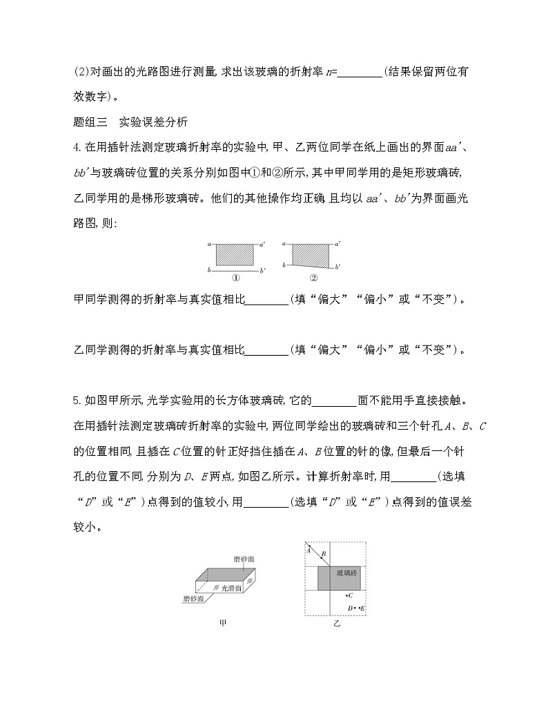 第2节 科学测量：玻璃的折射率练习（Word含解析）03