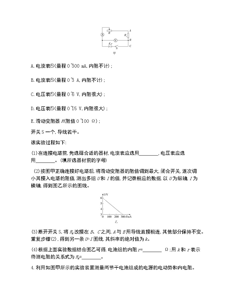 第2节　科学测量电源的电动势和内阻练习2021-2022学年物理必修第三册鲁科版2019（Word含解析）02