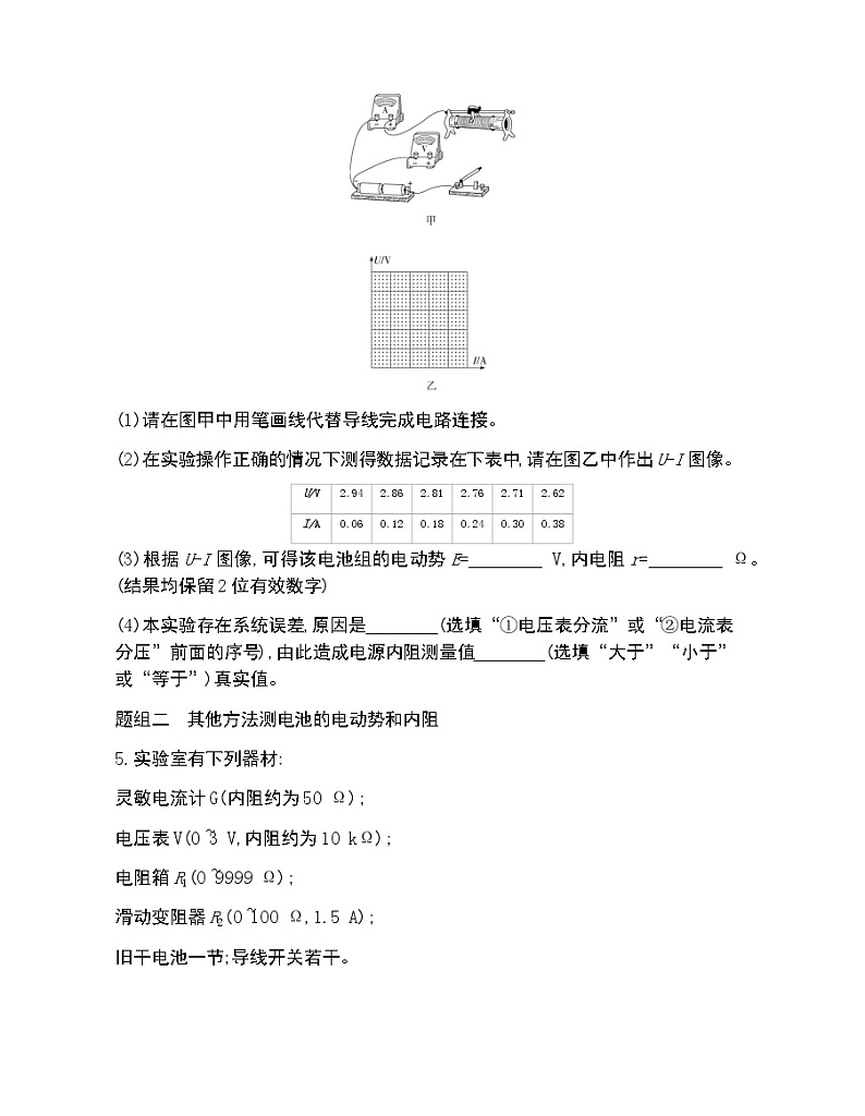 第2节　科学测量电源的电动势和内阻练习2021-2022学年物理必修第三册鲁科版2019（Word含解析）03