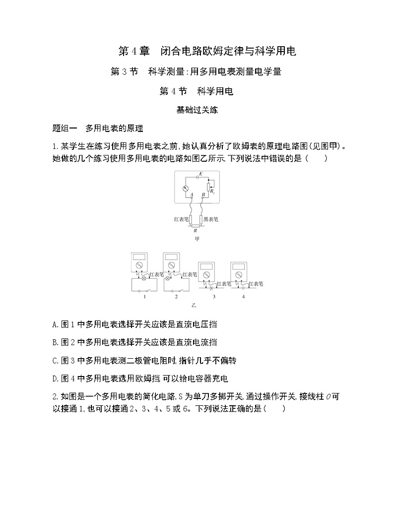 第3节　科学测量用多用电表测量电学量  第4节　科学用电练习2021-2022学年物理必修第三册鲁科版2019（Word含解析）01