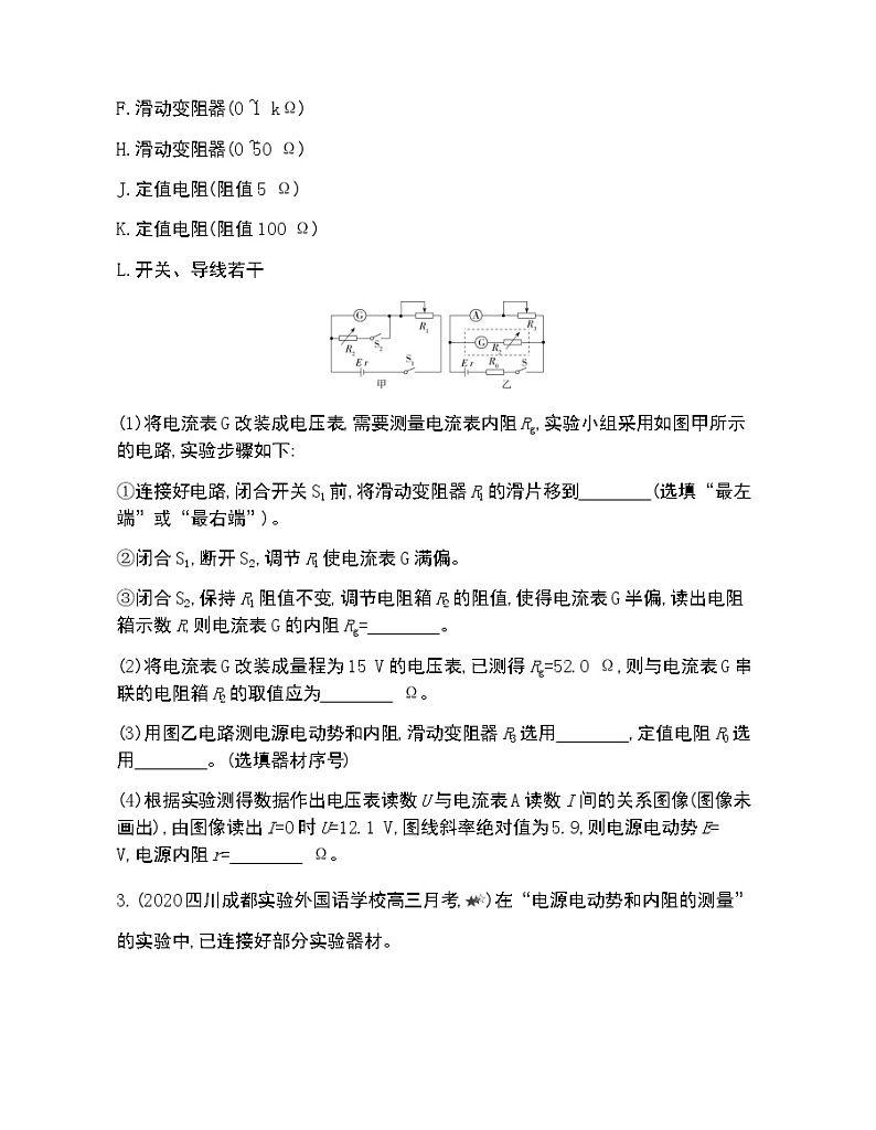 专题强化练5　测电源的电动势和内阻练习2021-2022学年物理必修第三册鲁科版2019（Word含解析）02