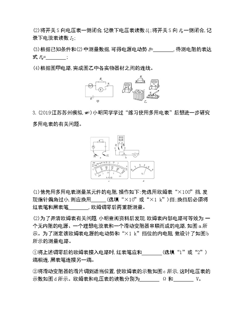 专题强化练6　电学实验练习2021-2022学年物理必修第三册鲁科版2019（Word含解析）02