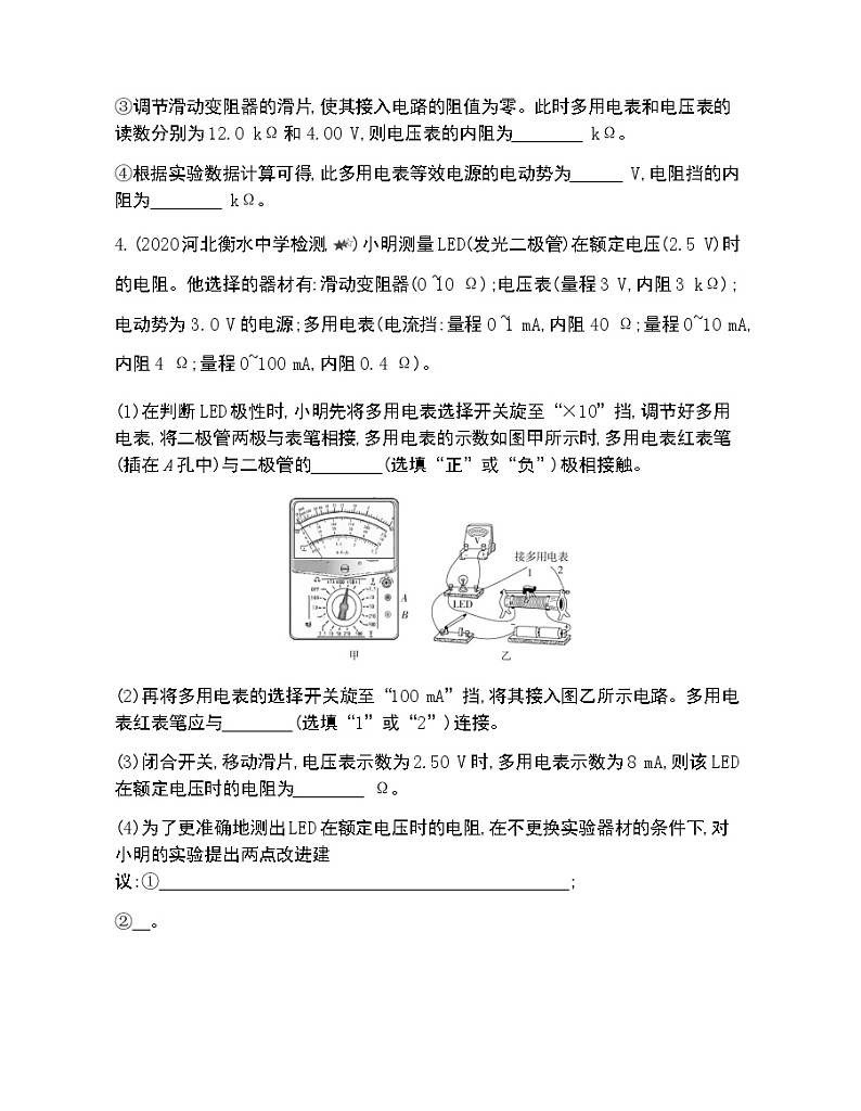 专题强化练6　电学实验练习2021-2022学年物理必修第三册鲁科版2019（Word含解析）03