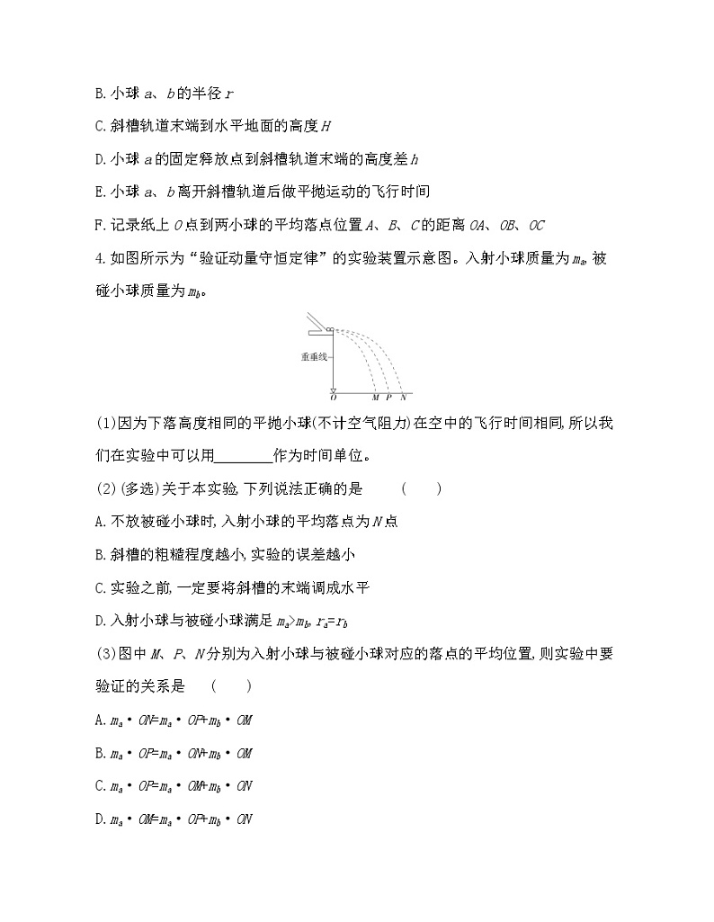 第3节 科学验证：动量守恒定律练习（Word含解析）02