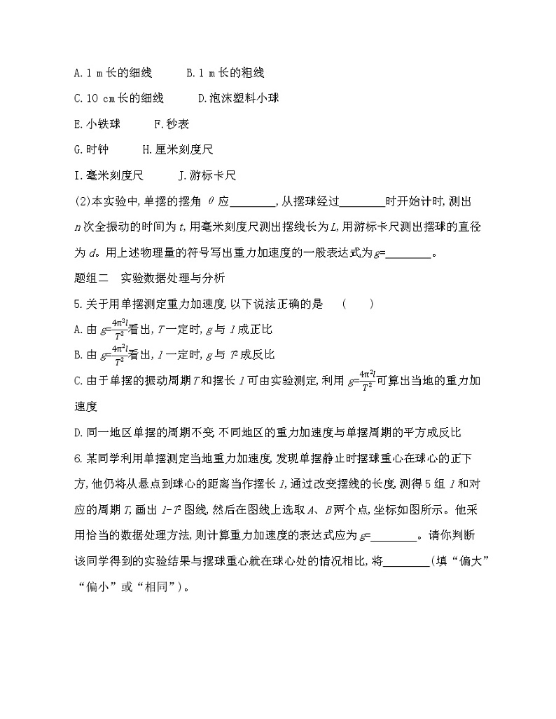 第4节 科学测量：用单摆测量重力加速度练习（Word含解析）02