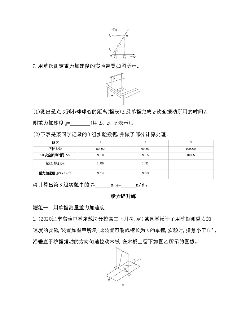 第4节 科学测量：用单摆测量重力加速度练习（Word含解析）03