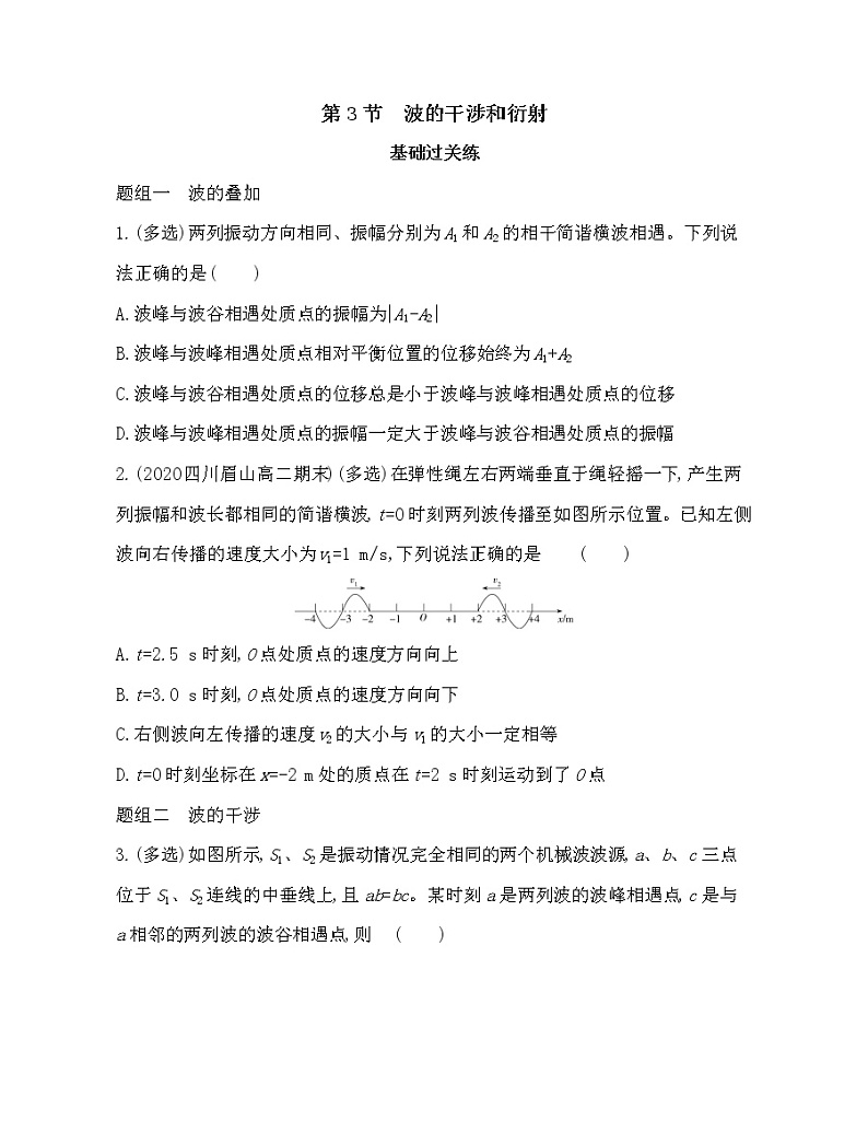 第3节 波的干涉和衍射练习（Word含解析）01