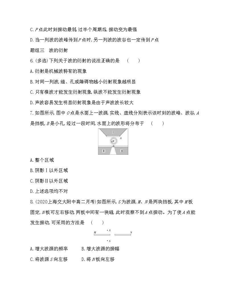 第3节 波的干涉和衍射练习（Word含解析）03
