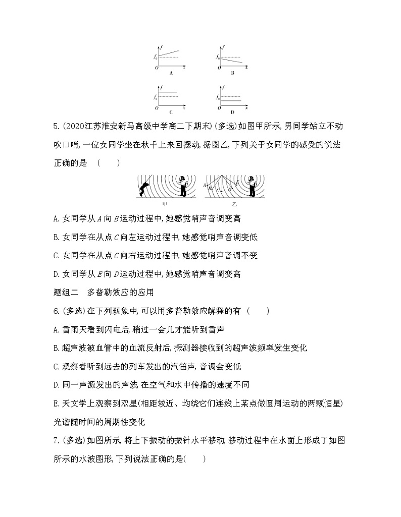 第4节 多普勒效应及其应用练习（Word含解析）02