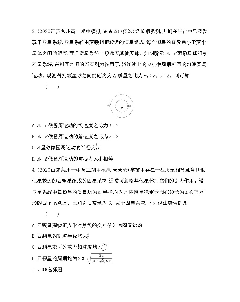 专题强化练7　双星(多星)模型练习2021-2022学年物理必修第二册鲁科版2019（Word含解析）02