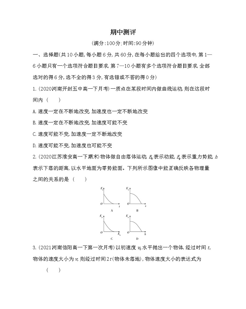 期中测评卷2021-2022学年物理必修第二册鲁科版2019（Word含解析）01