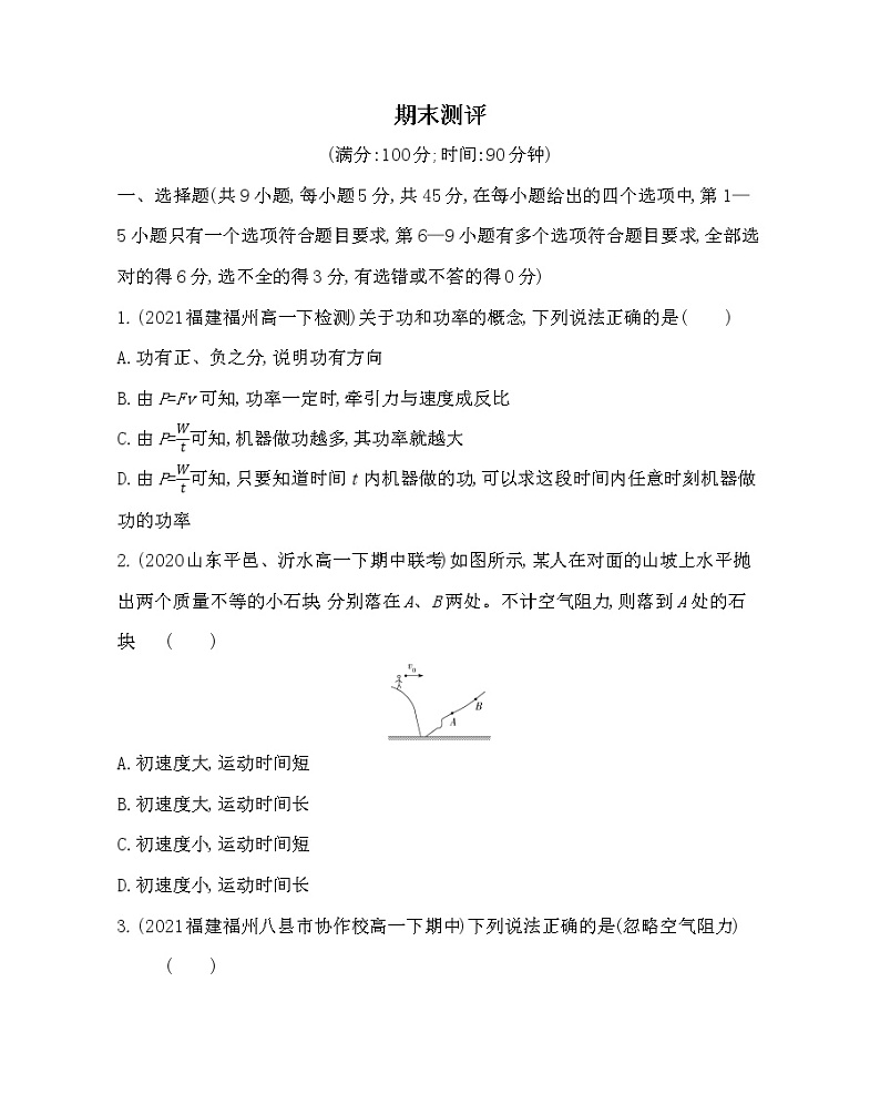 期末测评卷2021-2022学年物理必修第二册鲁科版2019（Word含解析）01