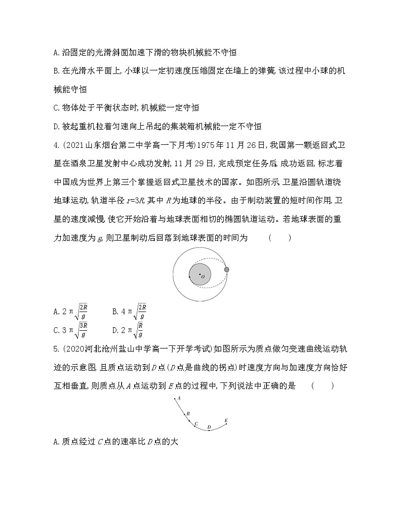 期末测评卷2021-2022学年物理必修第二册鲁科版2019（Word含解析）02
