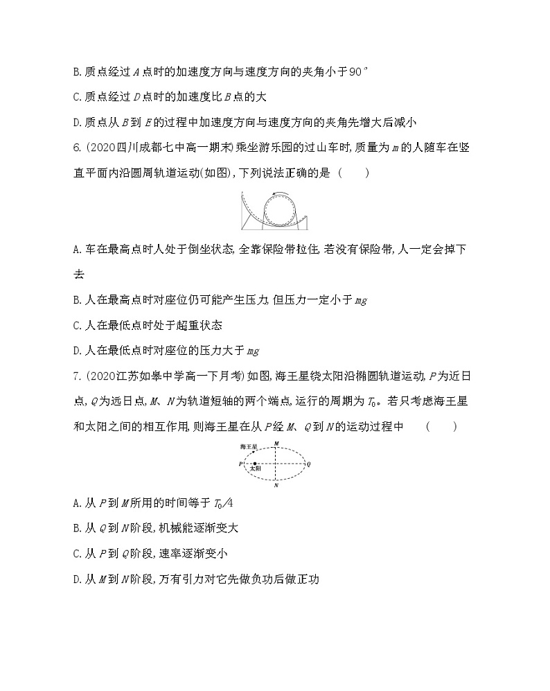 期末测评卷2021-2022学年物理必修第二册鲁科版2019（Word含解析）03