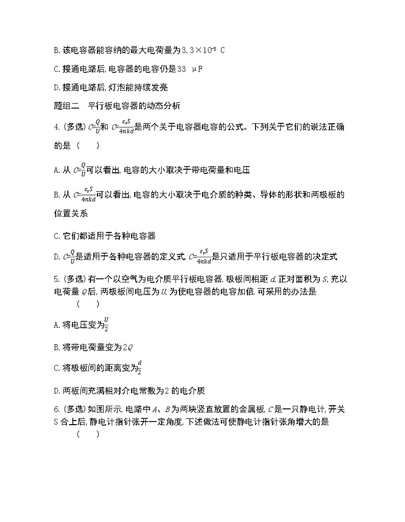 第5节　科学探究电容器练习2021-2022学年物理必修第三册鲁科版2019（Word含解析）02