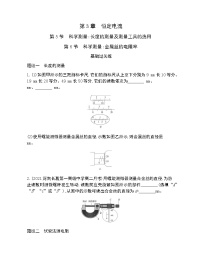 鲁科版 (2019)必修 第三册第3章 恒定电流第5节 科学测量:长度的测量及测量工具的选用一课一练