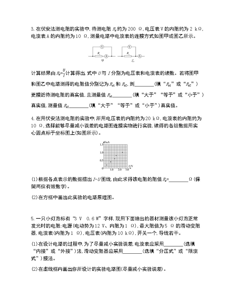 第5节　科学测量长度的测量及测量工具的选用 第6节　科学测量金属丝的电阻率练习2021-2022学年物理必修第三册鲁科版2019（Word含解析）02