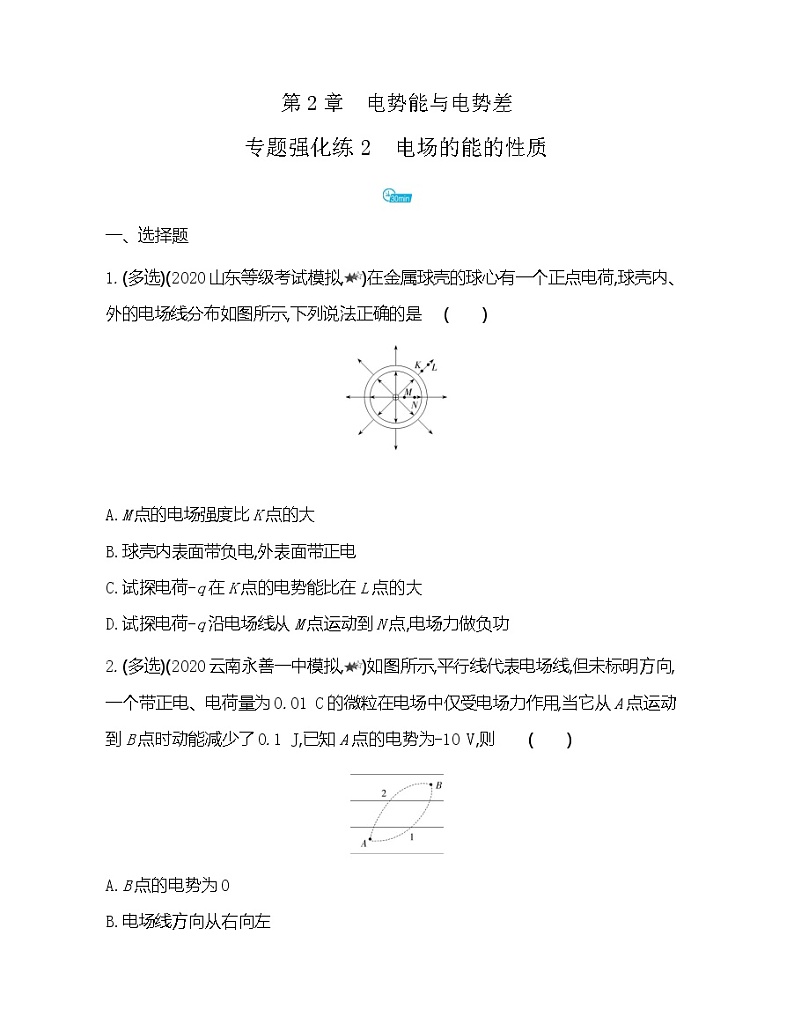 专题强化练2　电场的能的性质练习2021-2022学年物理必修第三册鲁科版2019（Word含解析）01