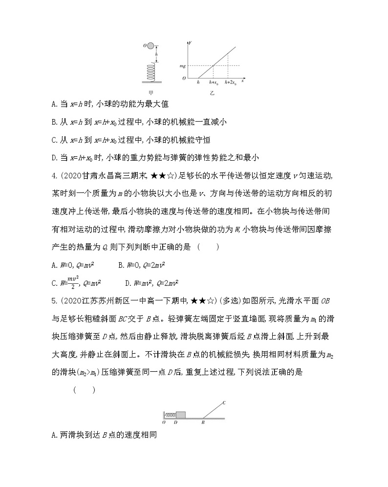 专题强化练3　功能关系　机械能守恒定律练习2021-2022学年物理必修第二册鲁科版2019（Word含解析）第2页