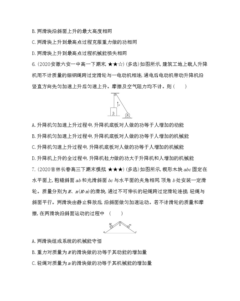 专题强化练3　功能关系　机械能守恒定律练习2021-2022学年物理必修第二册鲁科版2019（Word含解析）第3页
