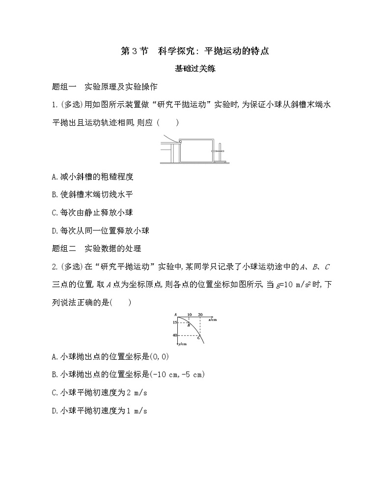 3　科学探究_ 平抛运动的特点练习2021-2022学年物理必修第二册鲁科版2019（Word含解析）01
