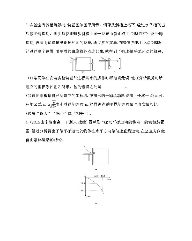 3　科学探究_ 平抛运动的特点练习2021-2022学年物理必修第二册鲁科版2019（Word含解析）02
