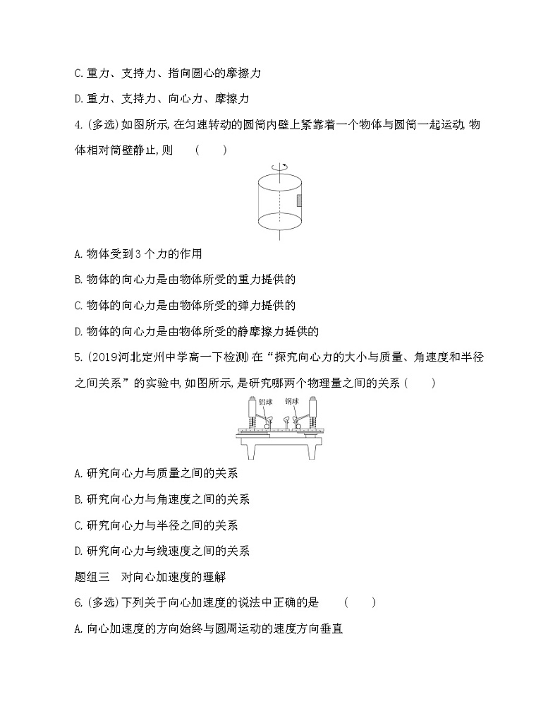 2　科学探究_ 向心力练习2021-2022学年物理必修第二册鲁科版2019（Word含解析）02